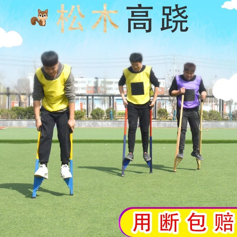 成人趣味民间传统脚架户外实木高跷儿童踩高跷平衡幼儿园木质长柄