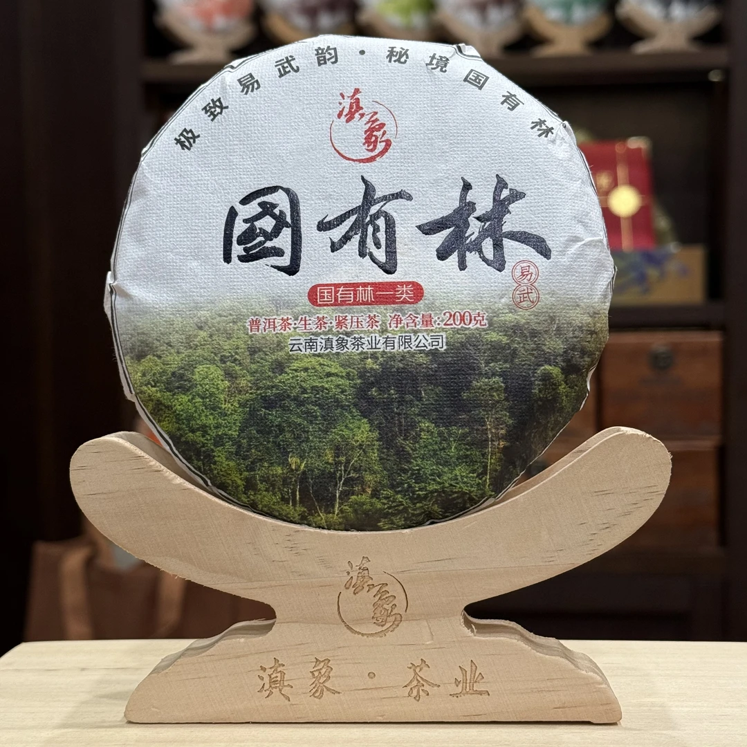【云南滇象普洱茶】2024年 易武国有林一类 生茶 饼茶 200g