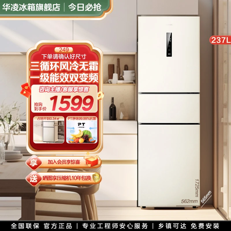 华凌249三开门小冰箱净味一级能效家用变频