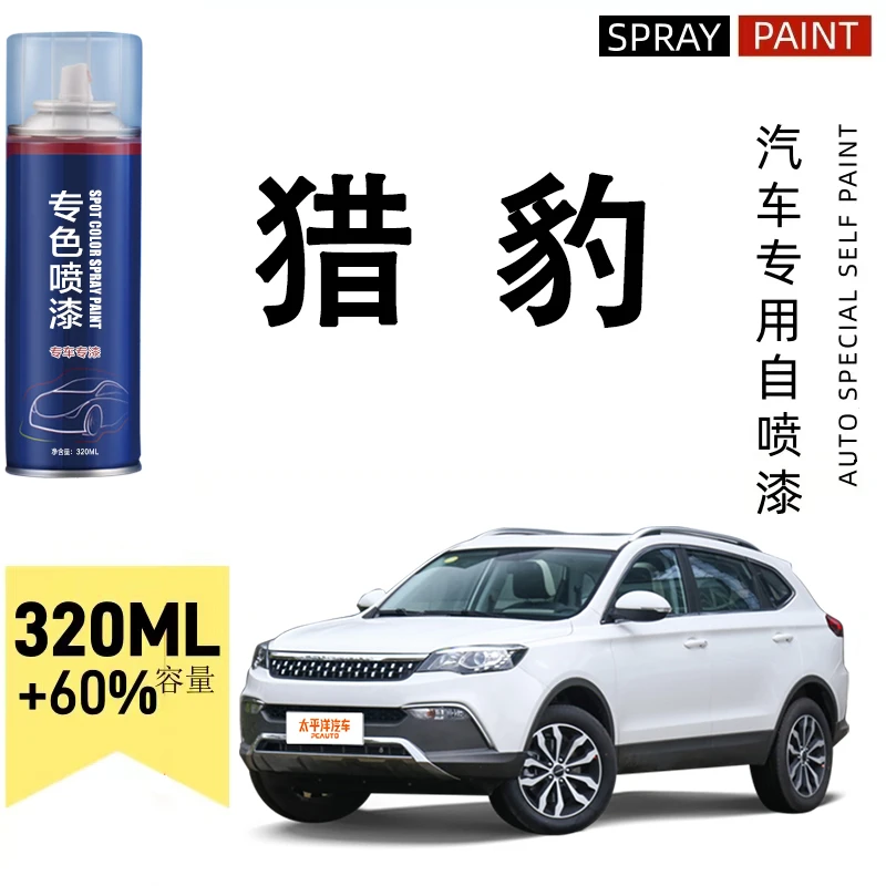 猎豹专用汽车自喷漆面划痕修复神器车辆原厂补漆神器#松弛感