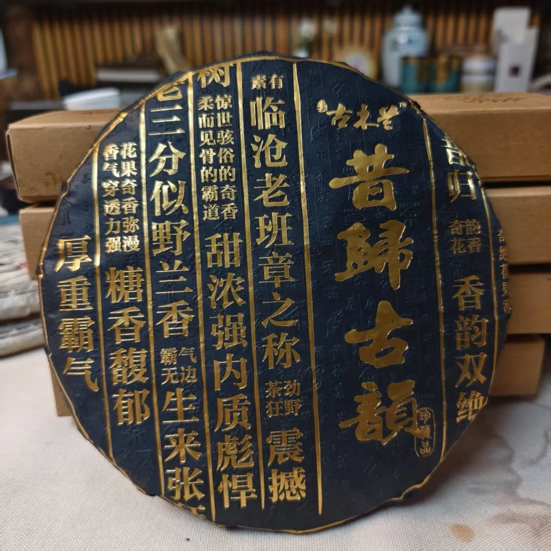 昔归古韵 普洱生茶357克