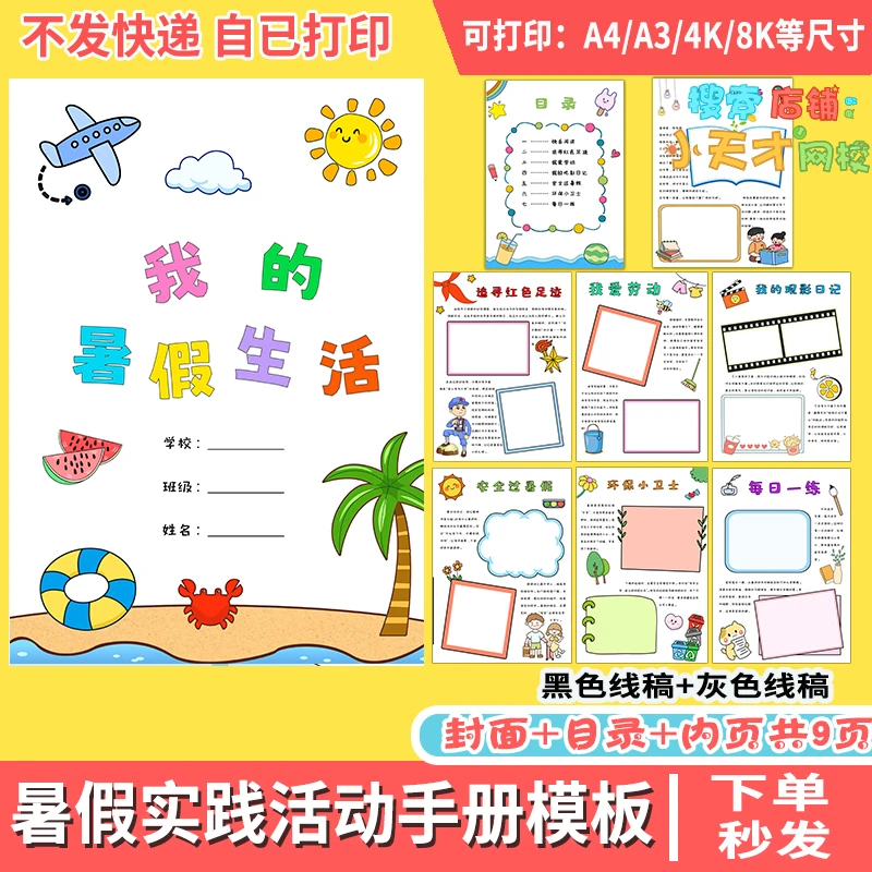 暑假实践手册读书卡我的暑假生活实践成果展示册电子模板黑白f556