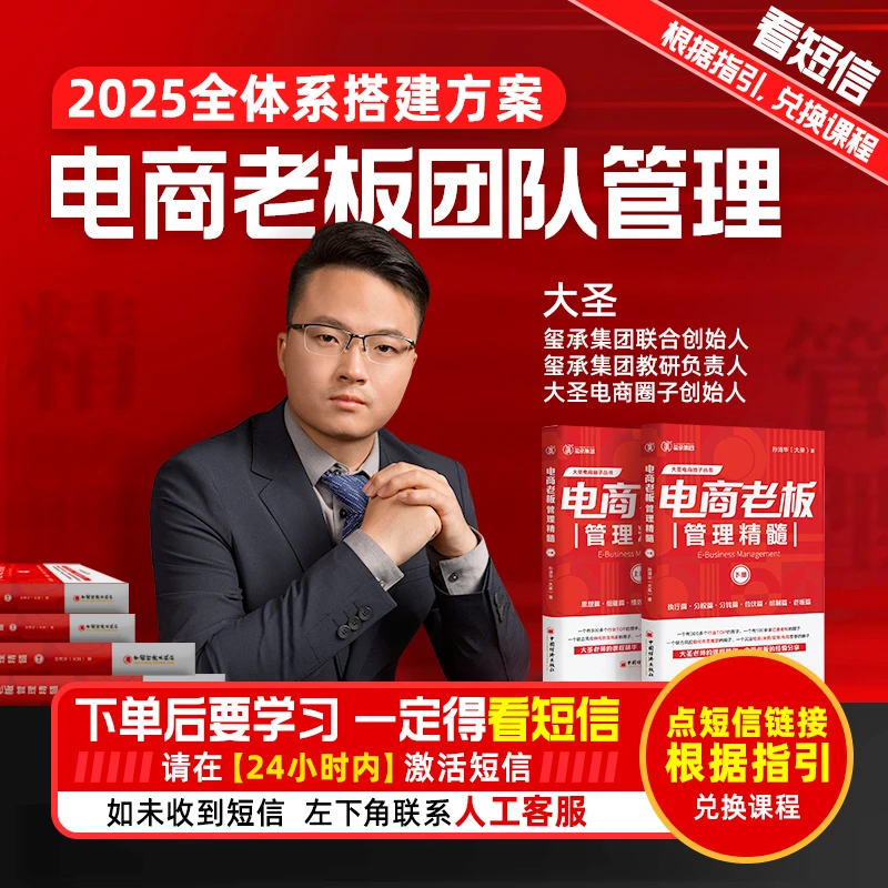 【重要点击短信】电商老板团队管理-团队绩效考核激励系统化方案