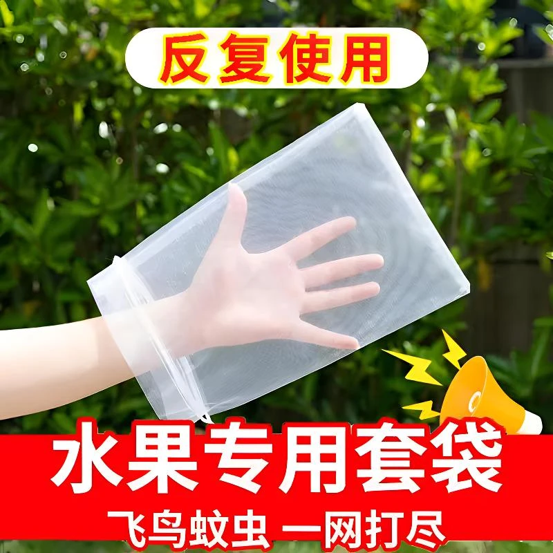 水果套袋防鸟网纱袋瓜果防虫专用袋无花果枇杷葡萄桃子草莓保护袋
