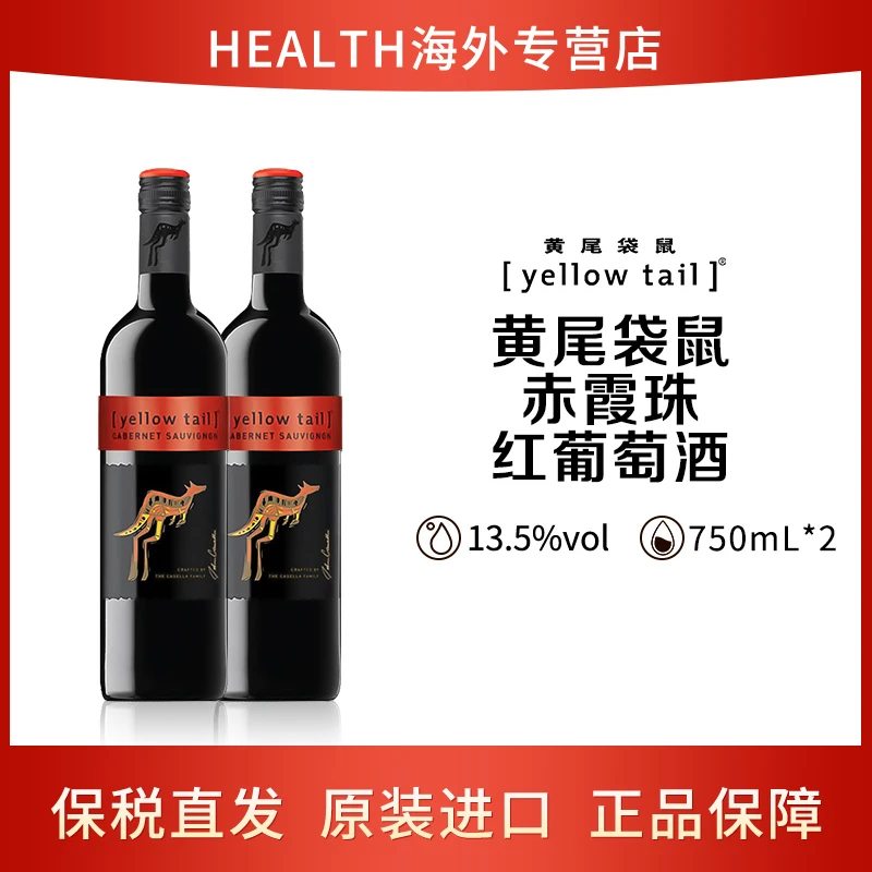 yellow tail 黄尾袋鼠 赤霞珠750ml/瓶*2瓶 干红葡萄酒 澳洲进口
