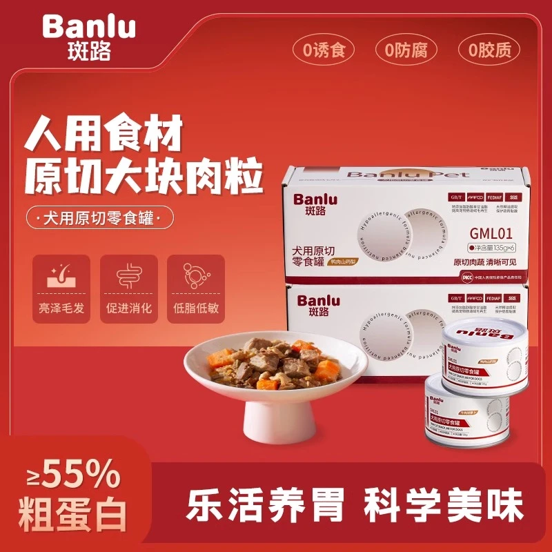 斑路全价原切狗零食鲜罐头鸡牛肉主食湿粮通用型全期营养拌饭补水