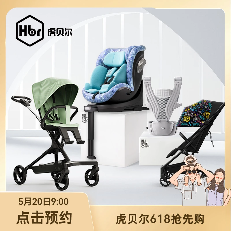 【预约】HBR虎贝尔出行专用