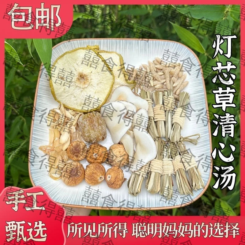 清心汤灯芯草灯心草去心火汤儿童雪梨海底椰膏百儿童清心汤包