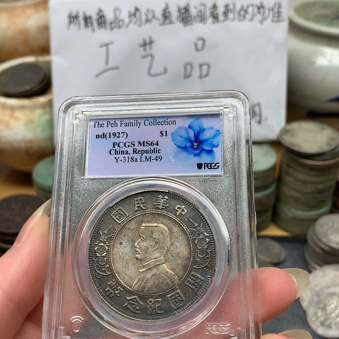 一手币子复古工艺品