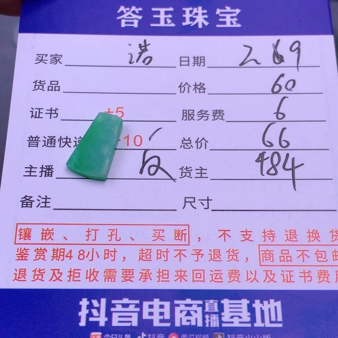 翡翠挂件未镶嵌诺**言