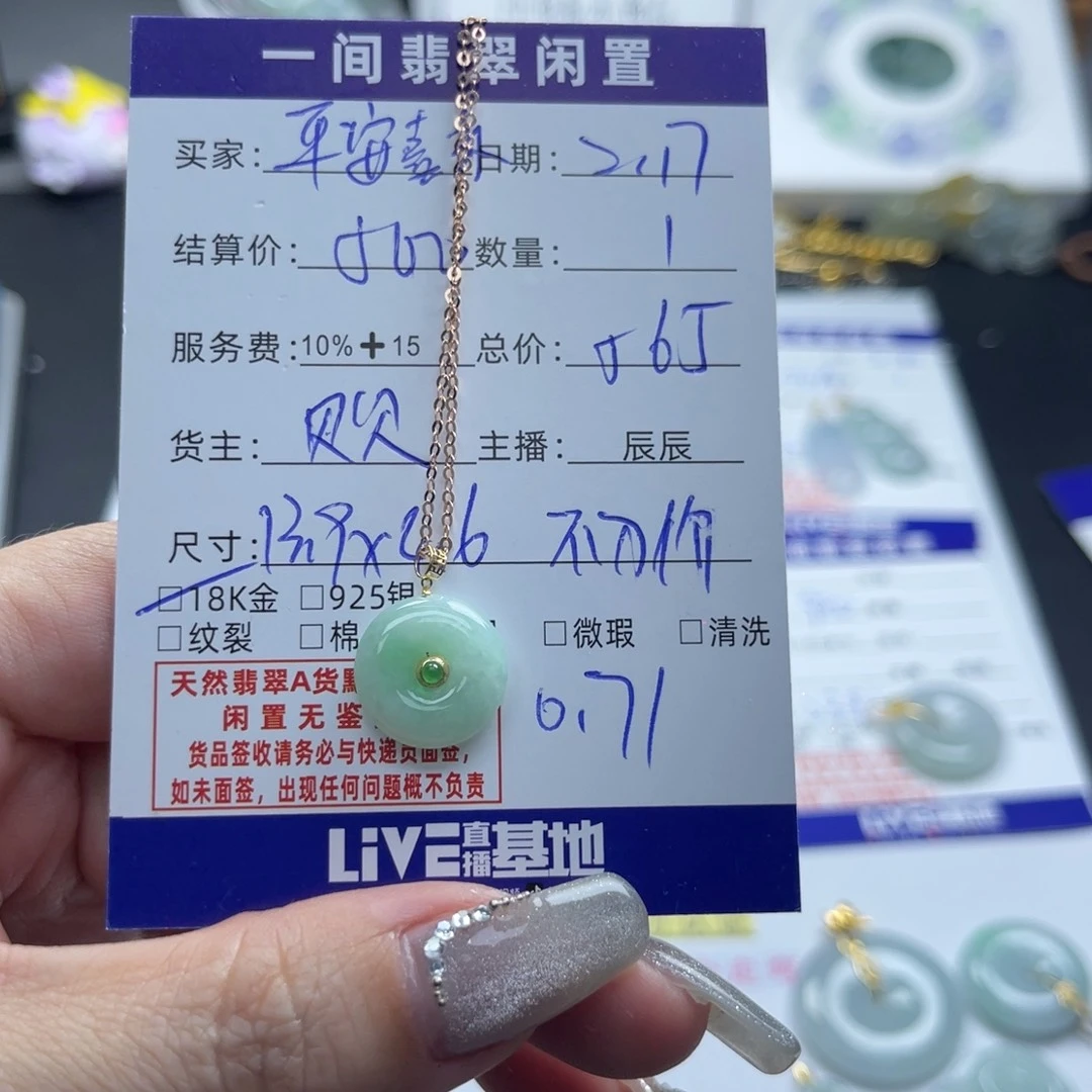 翡翠颈饰18K金镶嵌平**乐