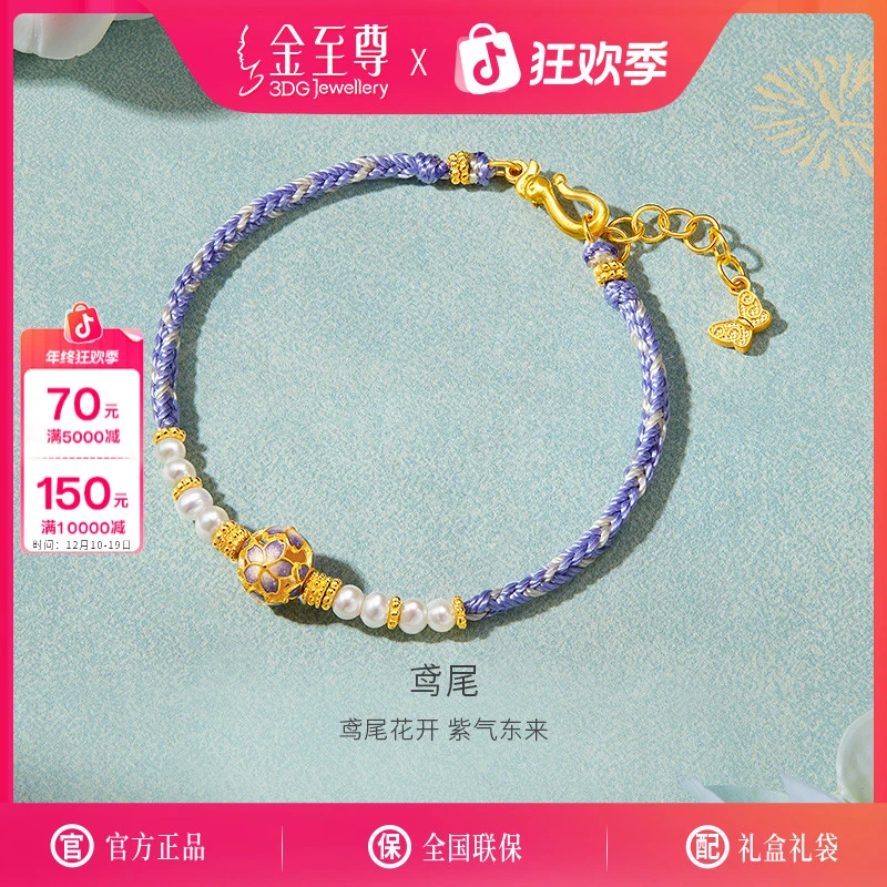 金至尊珠宝黄金足金古法国风编珠绳女生礼物手链计价BG04006224