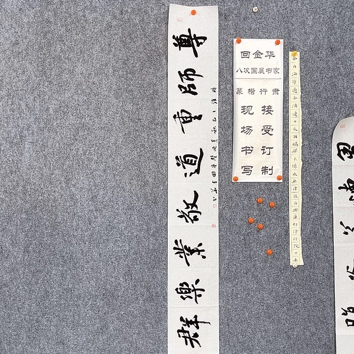 书法回金华老师尊师重道138×20