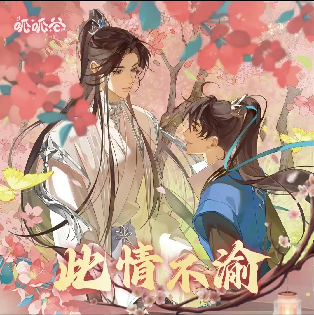 呱呱谷《此情不渝》古风耽美亚克力水晶牌第一弹【盲盒代拆】