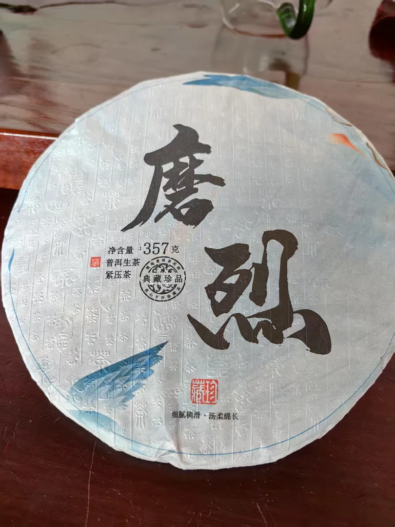 29号 2023年 磨烈 普洱茶（生茶）