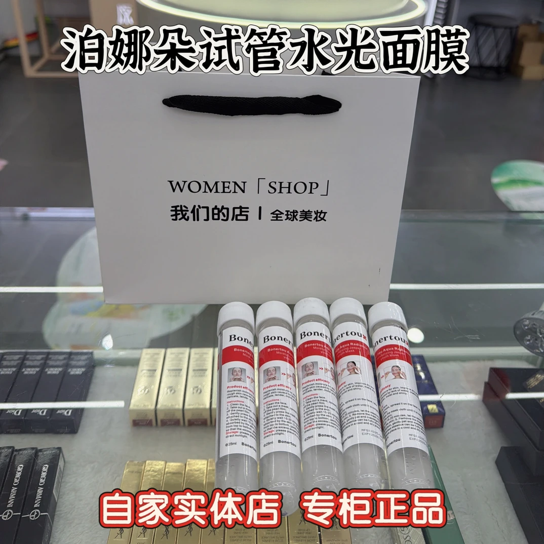 泊娜朵试管水光面膜玻尿酸保湿提亮暗光试管面膜补水舒缓抗皱修护