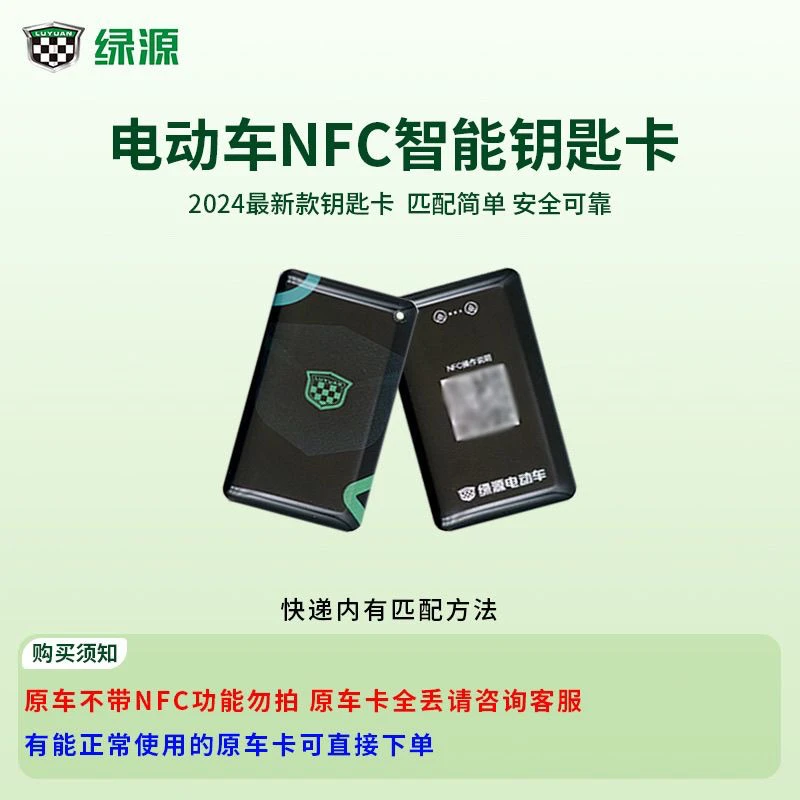 绿源NFC电动车原厂原装钥匙卡片芯片卡感应卡智能配原装雅迪nfc卡