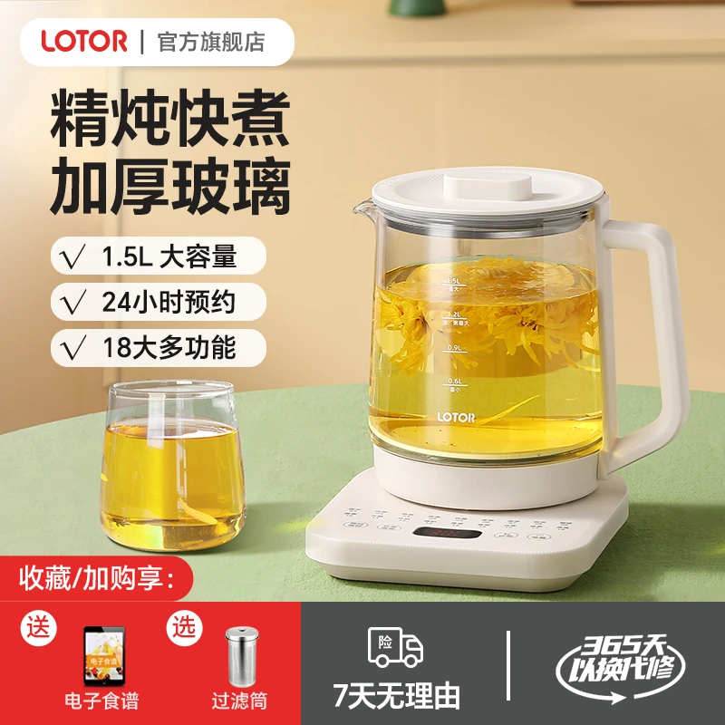 LOTOR徕多炖煮养生壶办公室小型全自动花茶烧水多功能电热水壶
