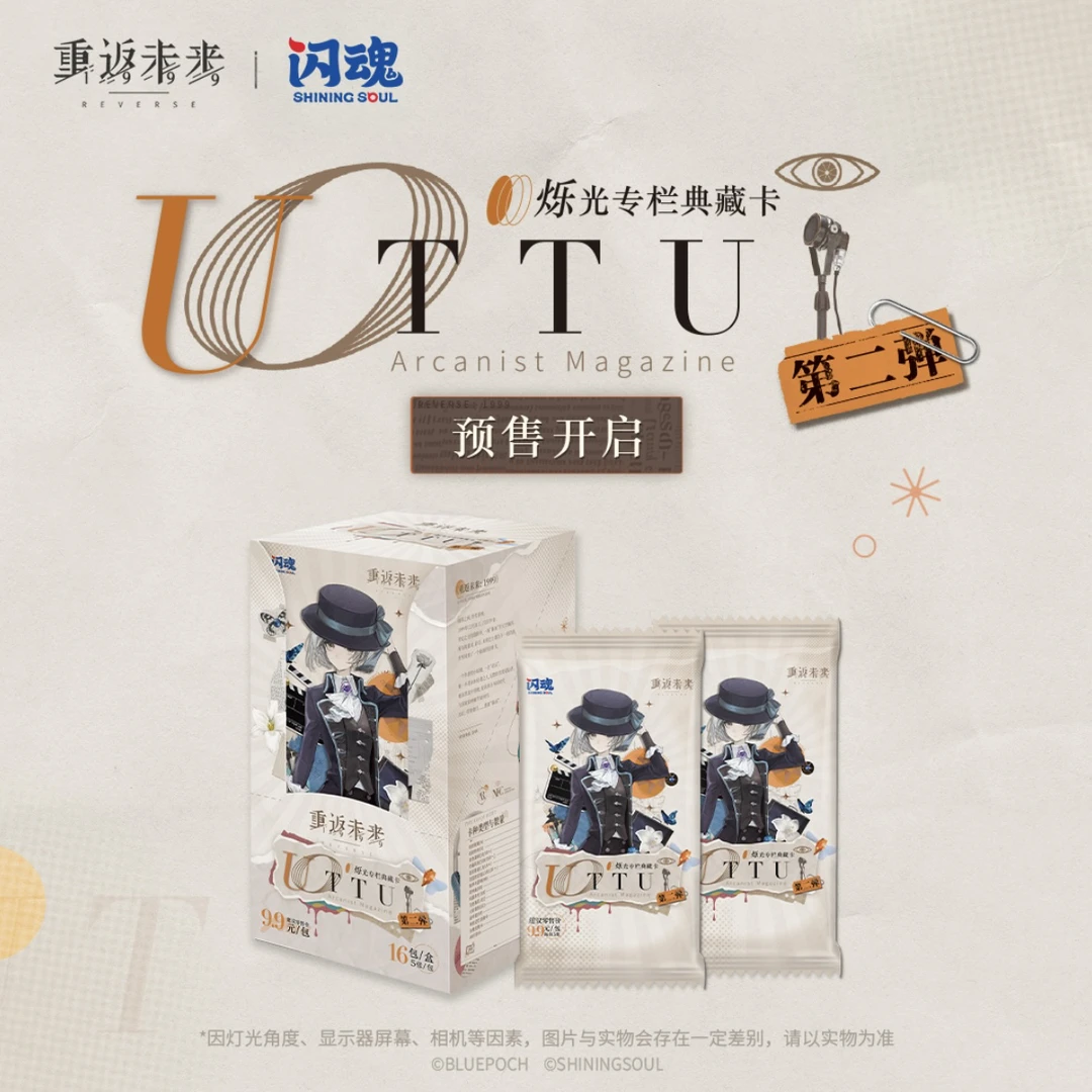 【平拆】闪魂 重返未来：1999 UTTU*烁光专栏*典藏卡 第二弹