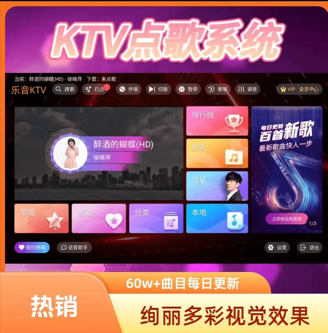 情歌KTV网络版点歌系统支持手机电视机顶盒投影仪安卓系统通用