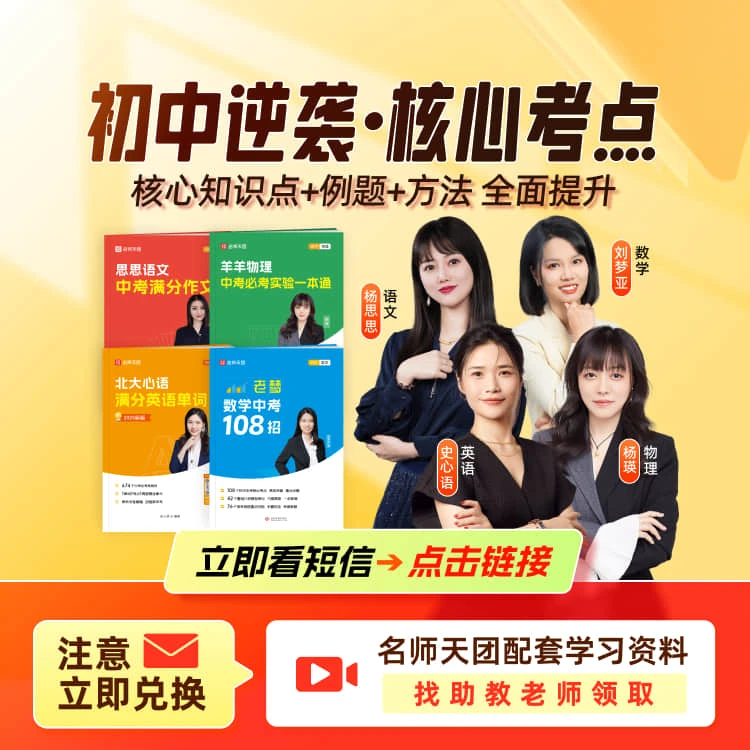 【收短信兑换】初中学业规划家长必备/9月升学核心考点资料