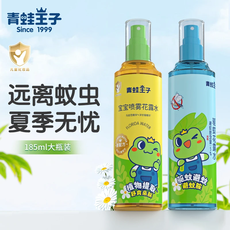 青蛙王子花露水清凉舒爽喷雾出游户外洗澡金水夏季驱蚊花露水防虫