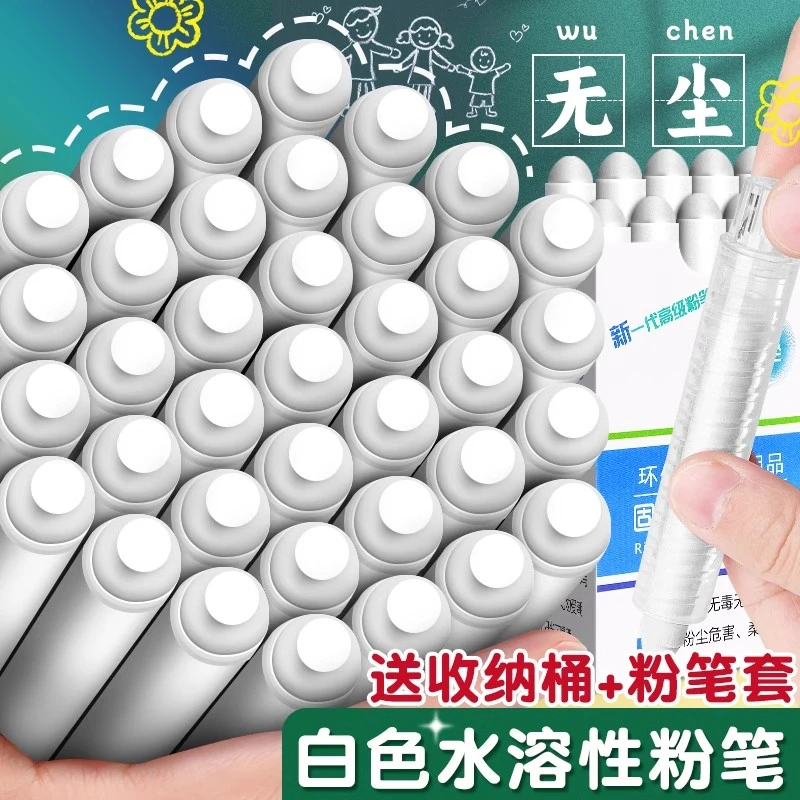 白色水溶性粉笔无尘安全粉笔教师专用黑板报儿童家用粉笔白色粉笔