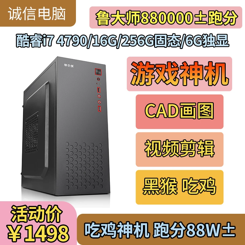i7 85万跑分 吃鸡 3A大作 吃鸡LOL CFCS游戏电脑台式主机整机全套