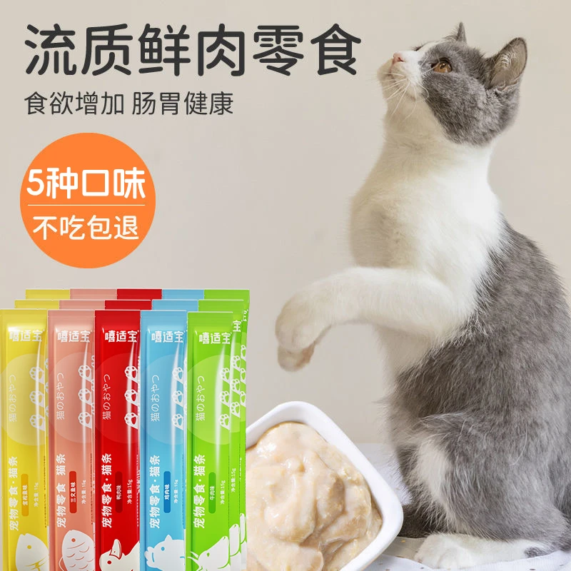 嘻适宝猫零食猫条湿粮妙鲜包长胖猫酱包成猫幼猫鲜肉条奖励吸收