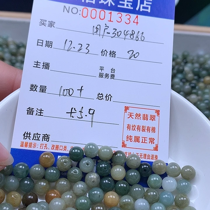 用***4翡翠散珠天然翡翠