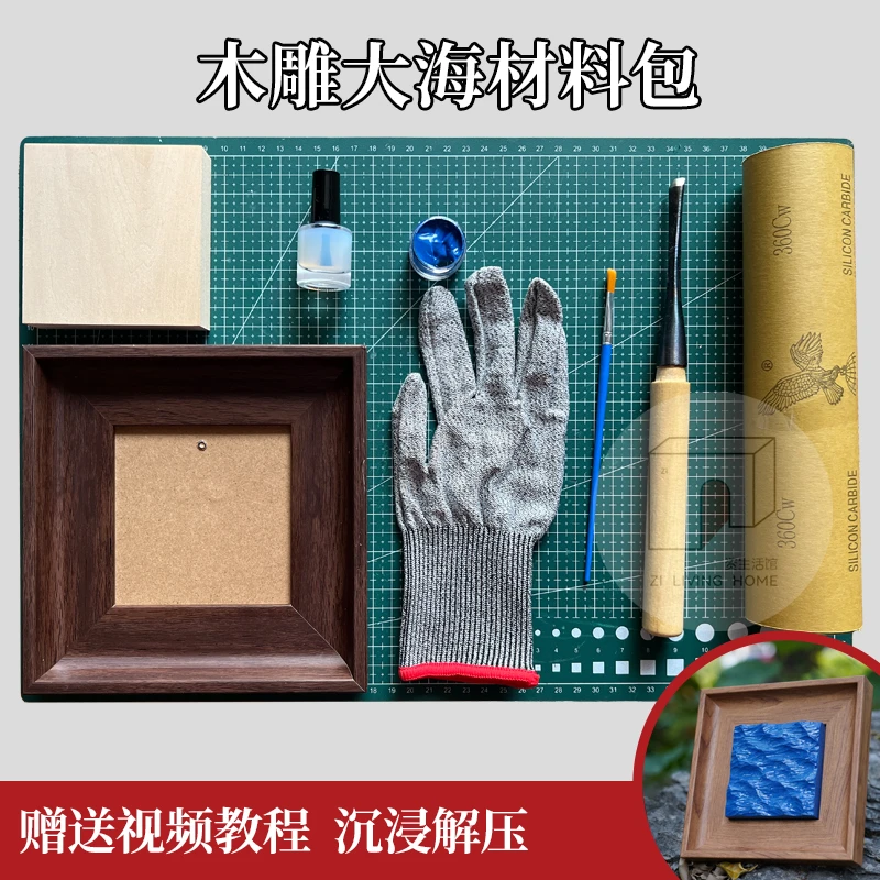 海浪木雕工具包材料包新手入门椴木（含画框）木雕海浪挂画