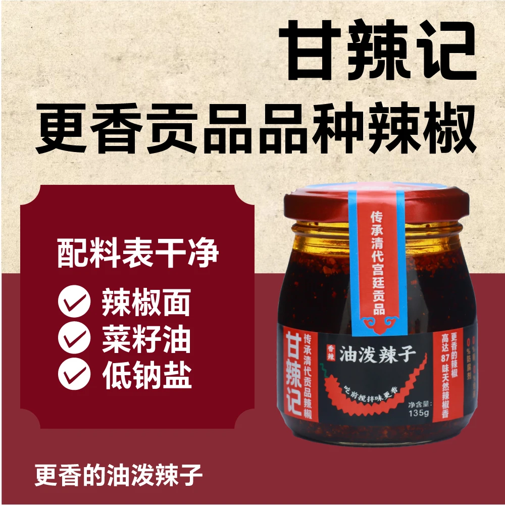 【自然香】甘辣记更香油泼辣子贡品品种辣椒水饺水煮菜香辣蘸料2瓶