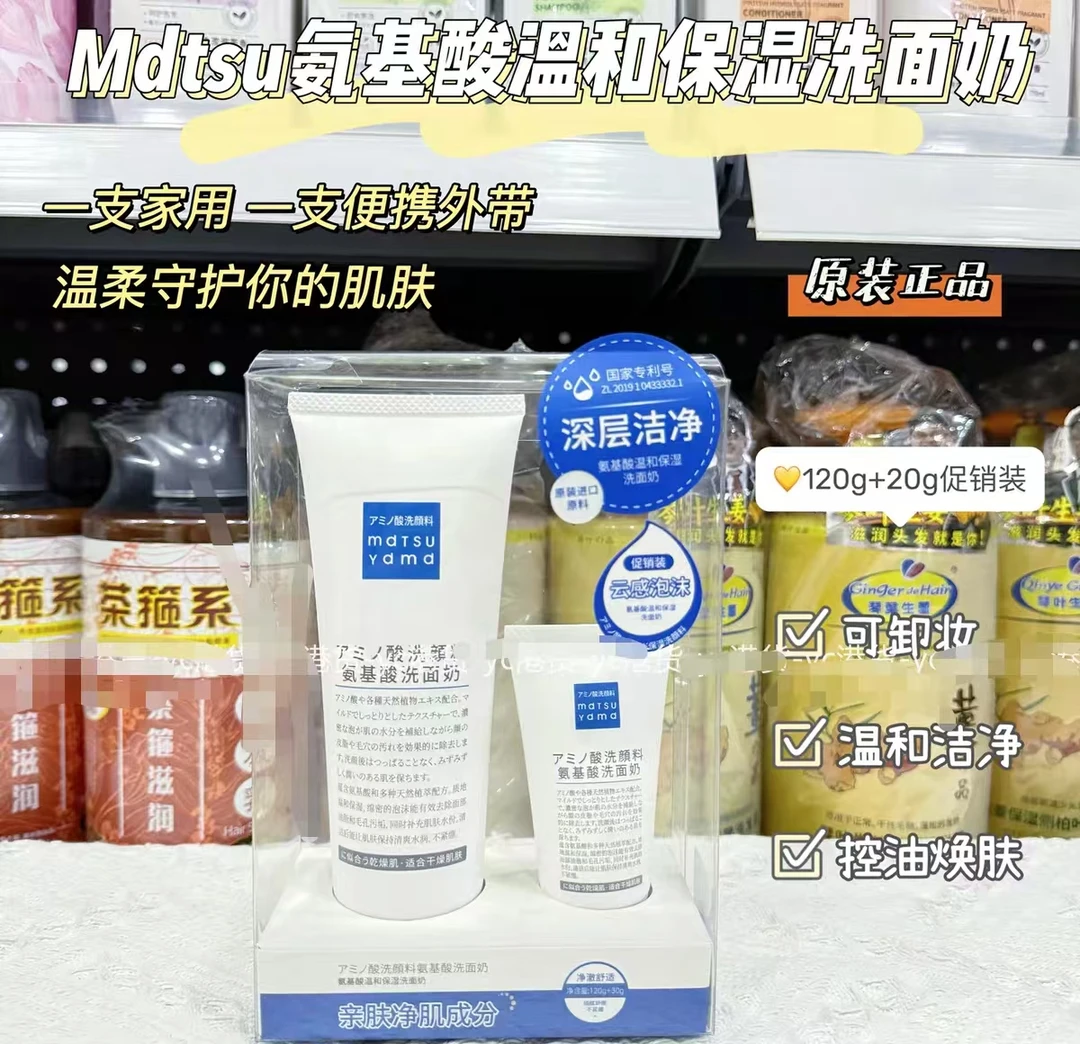 mdtsu氨基酸温和保湿洗面奶