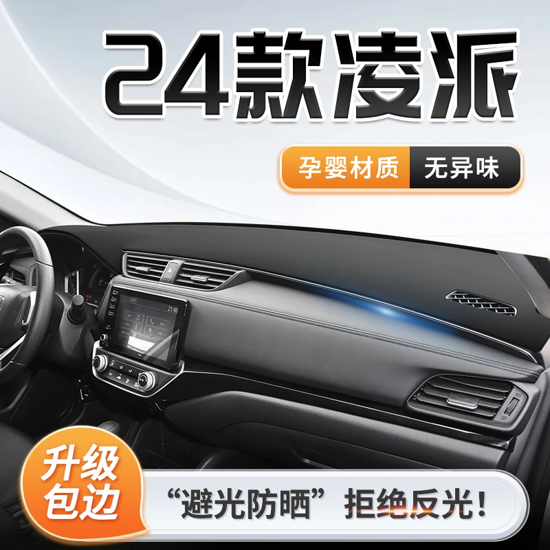 2024款广汽本田凌派专用中控仪表台避光垫遮阳汽车用品大全24