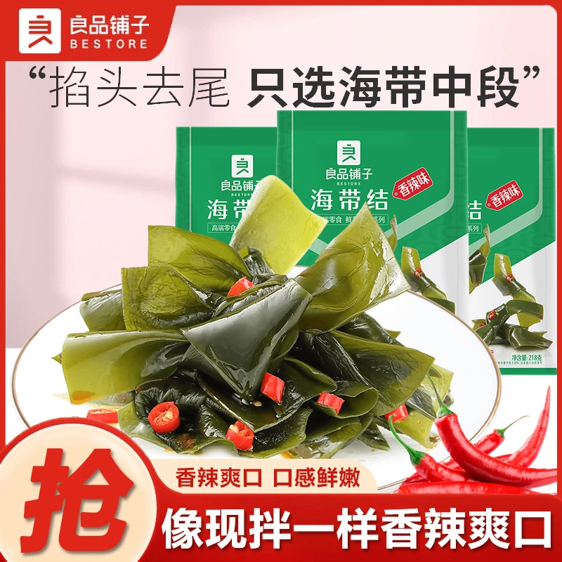良品铺子香辣海带结150g袋装麻辣味海带丝下饭菜即食零食小吃小包