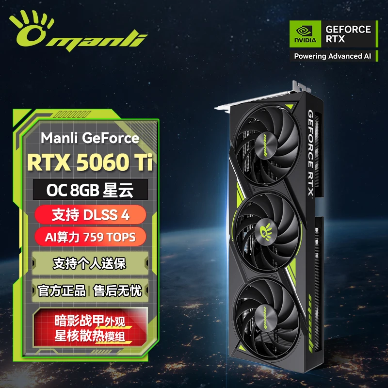 【新品三风扇】万丽GeForce RTX5060TI 8G/16G 星云/雪狐  电脑显卡