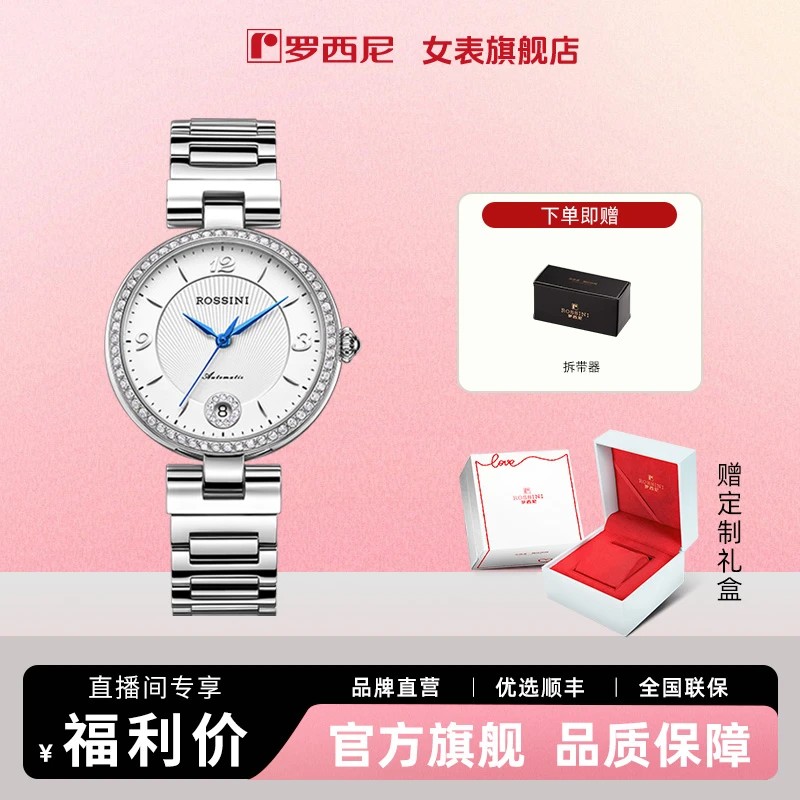 【罗西尼女表店】时尚潮流小众机械表银女手表礼物送礼516752
