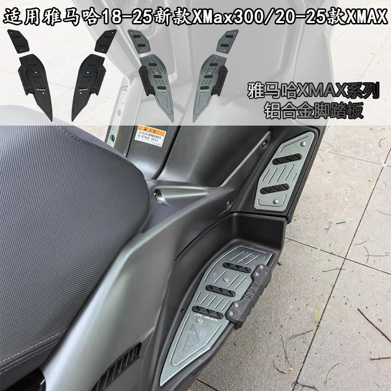 适用雅马哈18-25新款XMax300铝合金cnc脚踏 防滑脚踏板脚踏垫