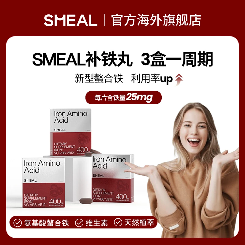 【五盒装】司缪Smeal补铁丸氨基酸螯合铁复配VCB6B12铁元素姨妈期Z