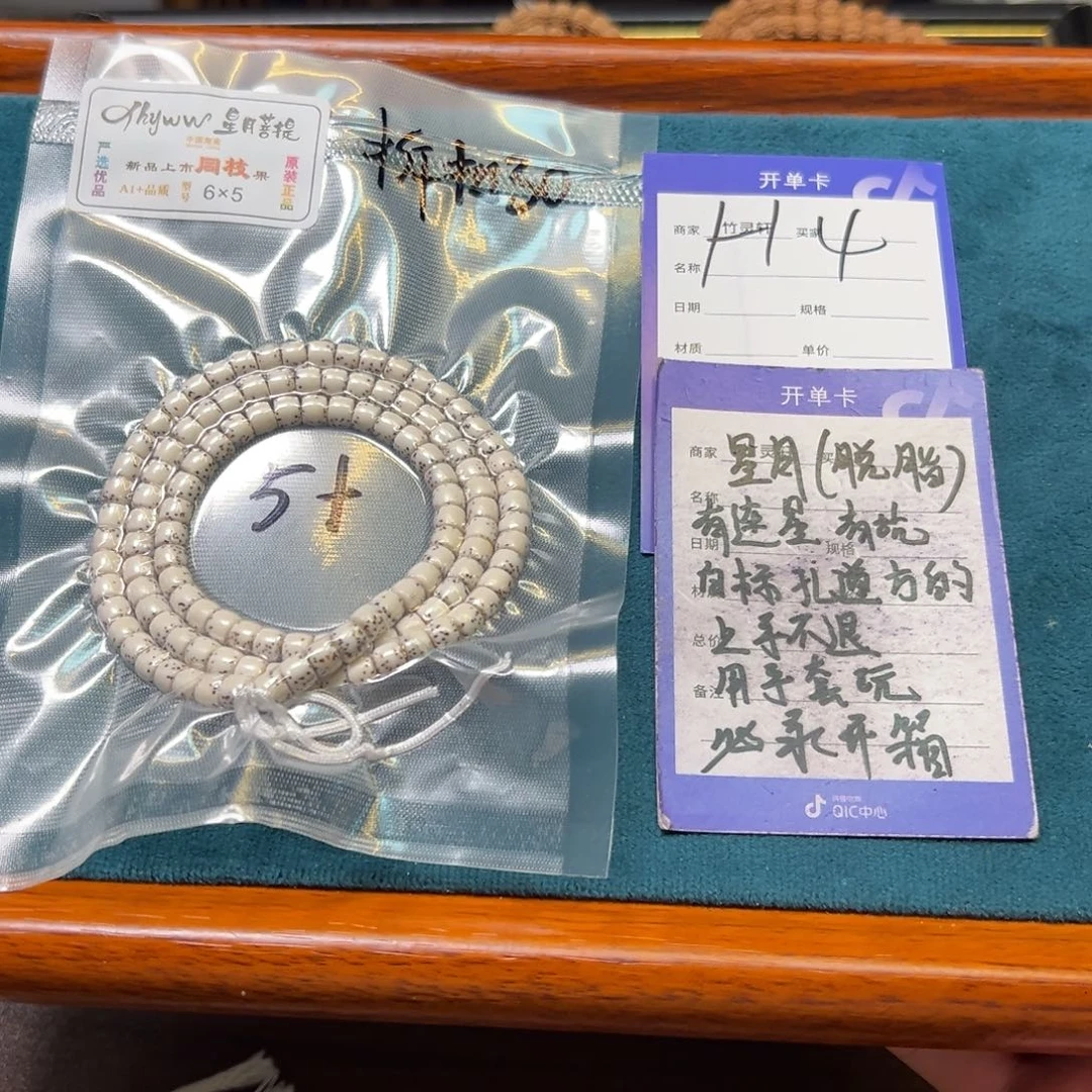 菩提手串/手链星月串