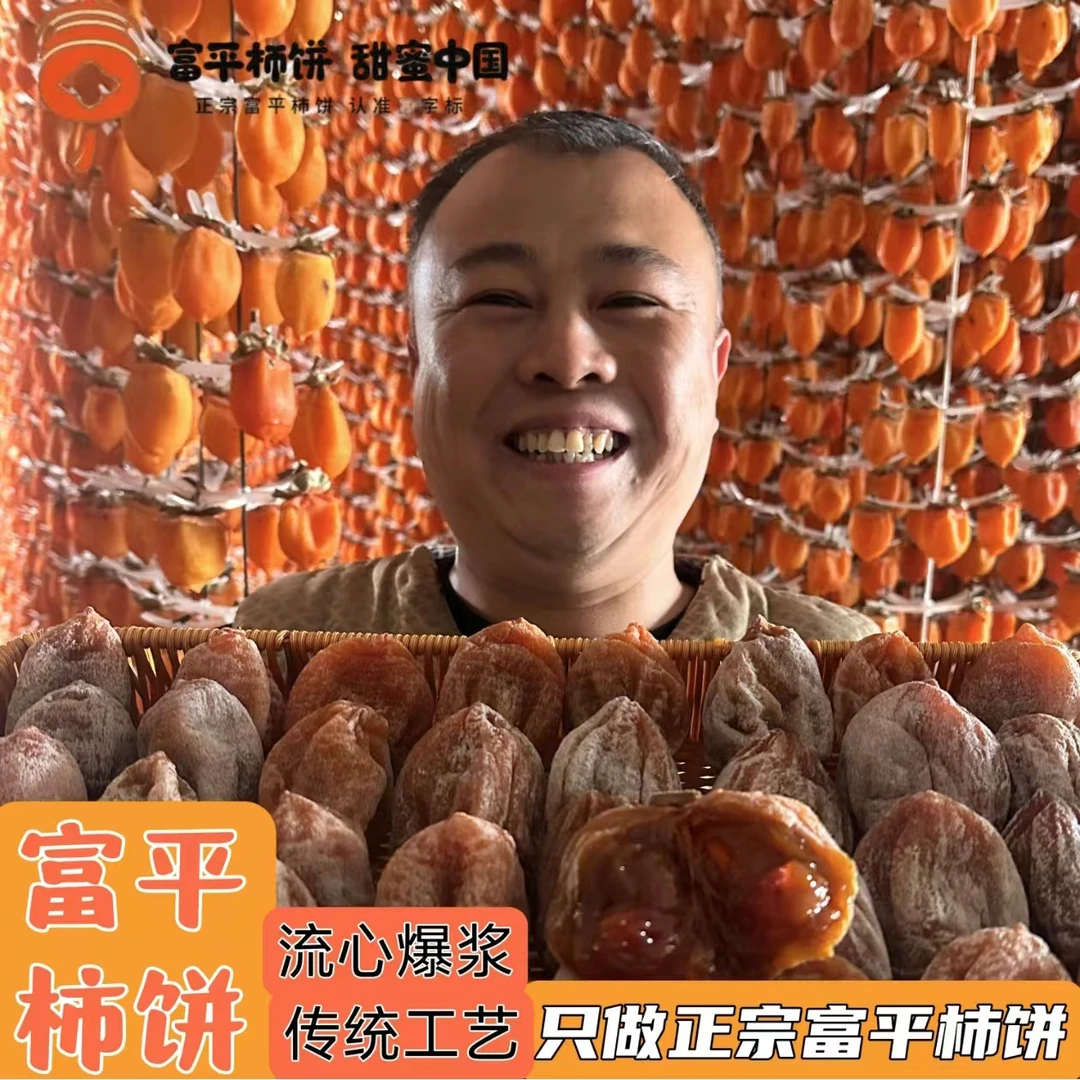 正宗福平柿饼软糯蜜甜