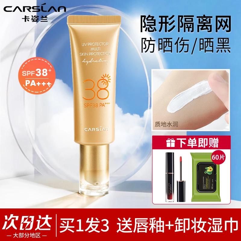 卡姿兰防晒霜女隔离乳防紫外线防水防汗清透遮瑕保湿清爽学生正品