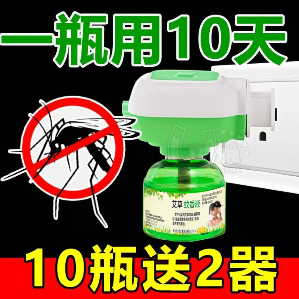 电热蚊香液婴儿孕妇无味家用灭蚊驱蚊子液插电式神器加热器补充液