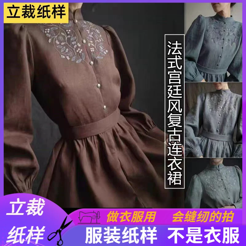 793卫兰服装纸样法式宫廷风复古连衣裙裁剪打版缝纫牛皮纸样版型