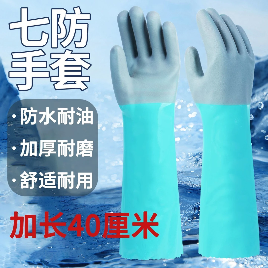 水产加长防水切割杀鱼防刺螃蟹龙虾赶海洗车防扎加厚橡胶劳保手套