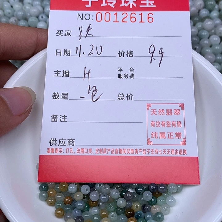 跃***宸翡翠散珠珠子。    珠子