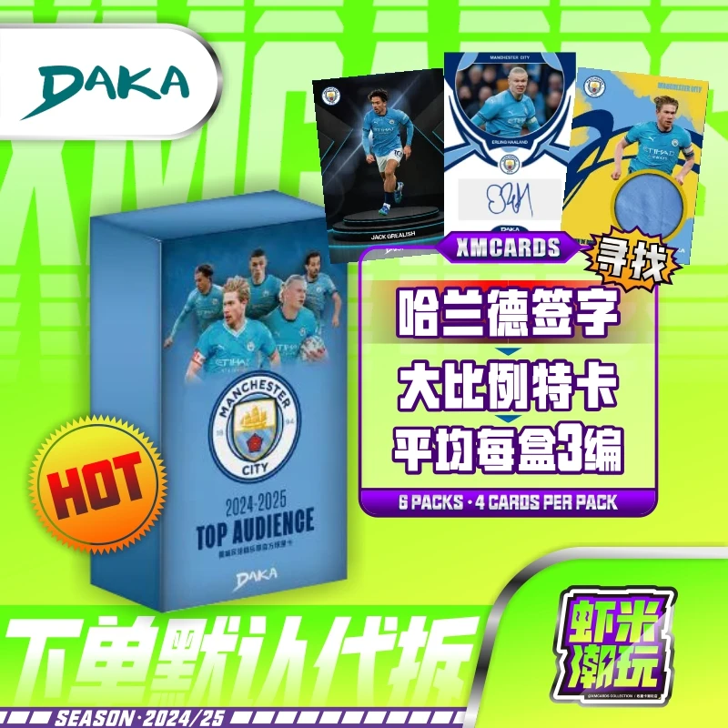 Daka达咖 TOP AUDIENCE 曼城米兰队盒 足球球星卡 收藏卡
