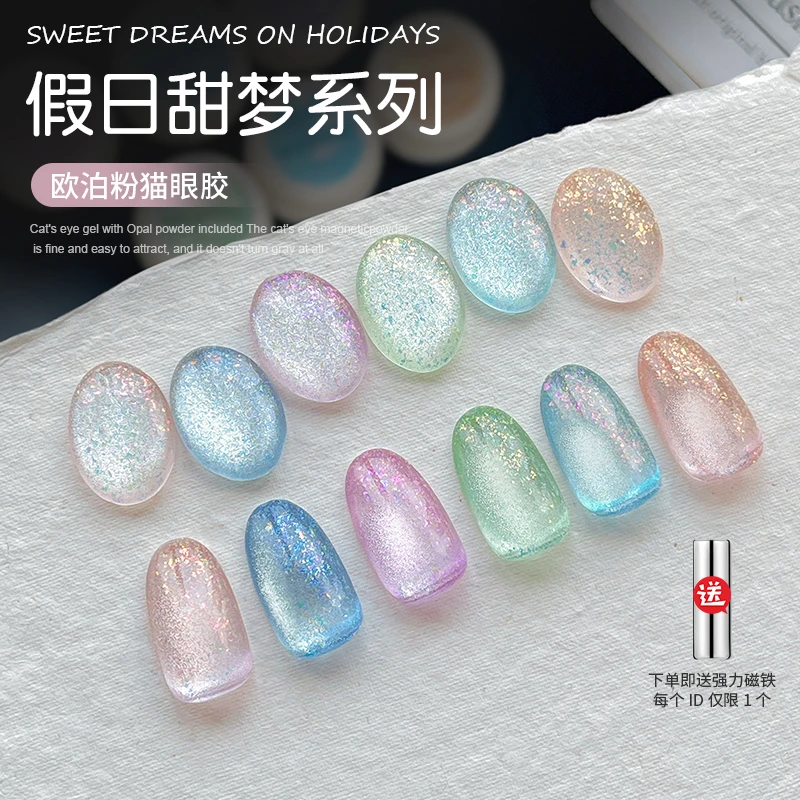 爆闪碎钻猫眼美甲胶欧泊粉冰透玻璃珠晶石指甲油胶美甲店专用