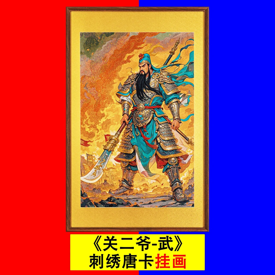 关二爷武全国包安装刺绣唐卡挂画办公室茶室玄关背景墙装饰画壁画