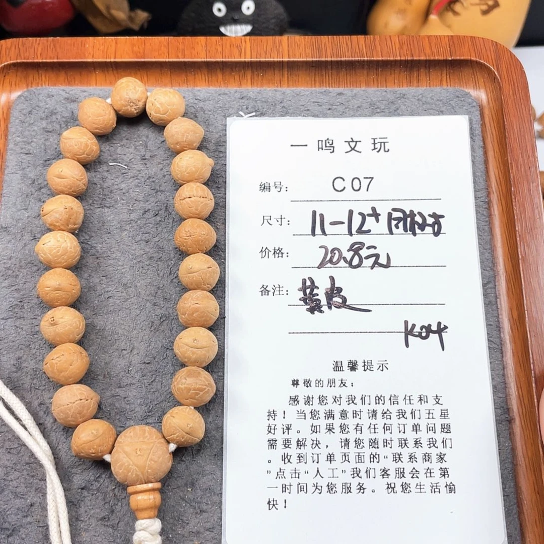 凤眼菩提手串C07-k04凤眼菩提11-12+开播福利
